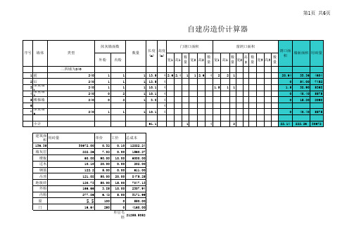 砖墙 房屋 成本 计算器 EXCEL 