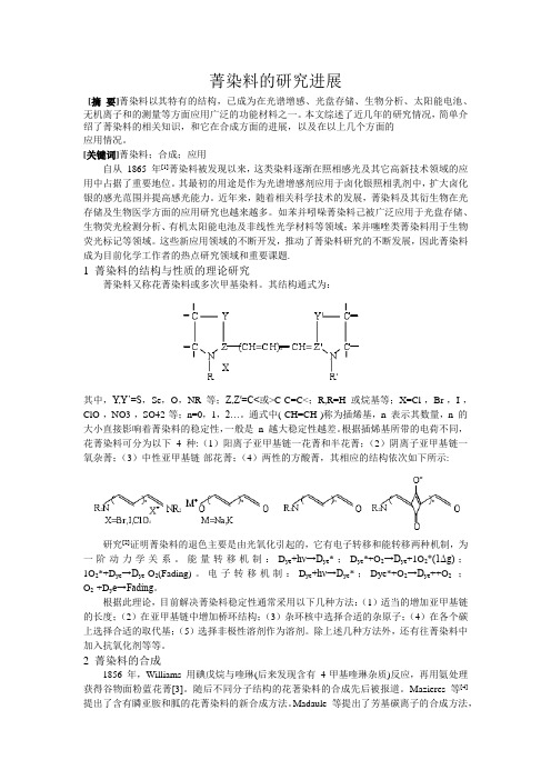 有机功能材料论文