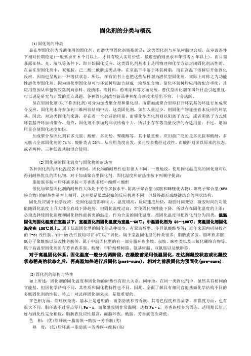 固化剂的分类与概况