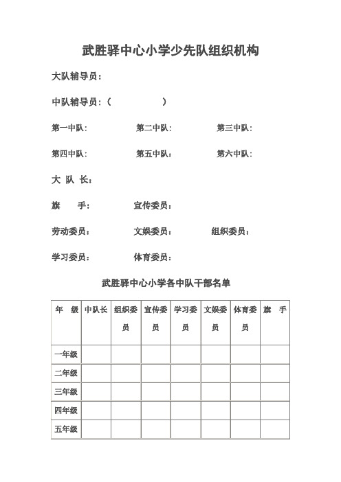 少先队 Word 文档