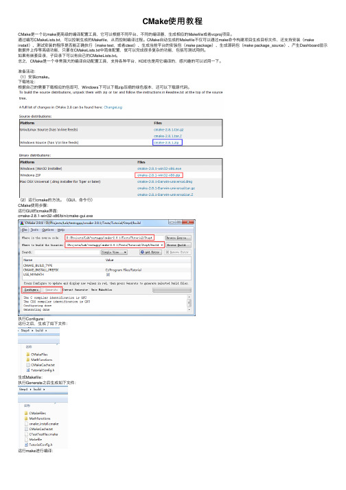 CMake使用教程