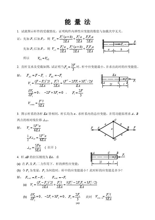 《材料力学试题库》精选题14