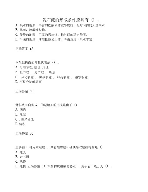 奥鹏川农《工程地质及水文地质学(专科)》20年3月作业考核B