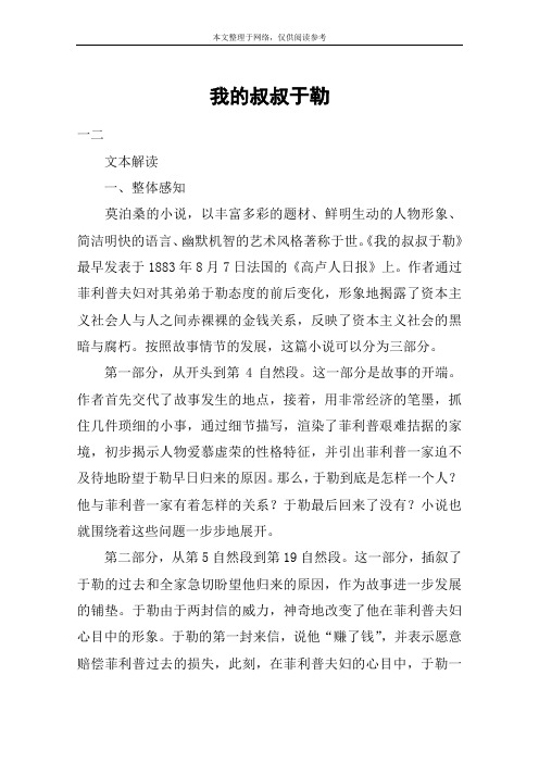 我的叔叔于勒_教案教学设计