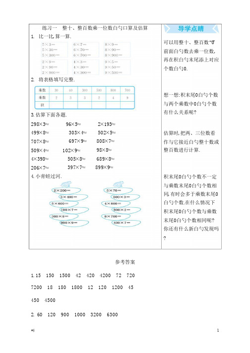 2021苏教版数学三年级上册练习一 整十、整百数乘一位数的口算及估算