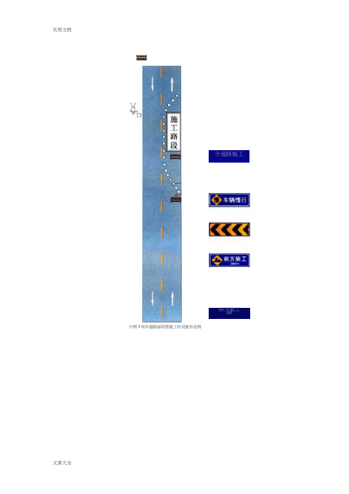 道路施工改道示意图大全