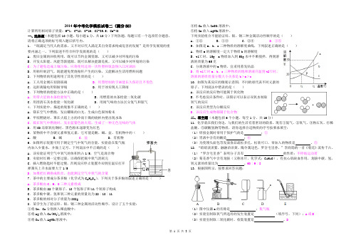 2014年中考化学模拟试卷二(满分50)