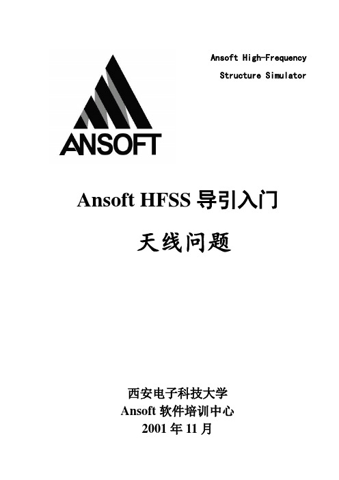 hfss运用教程