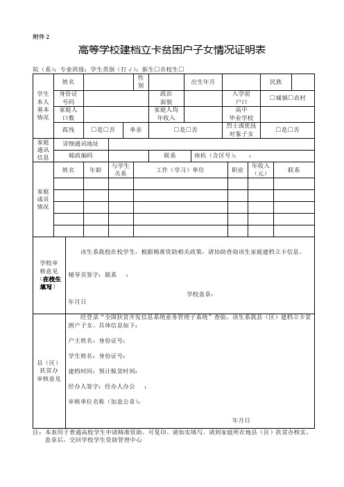 建档立卡登记表