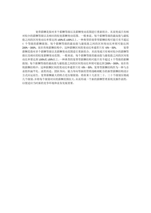 人力资源管理师:宽幅薪酬的对比