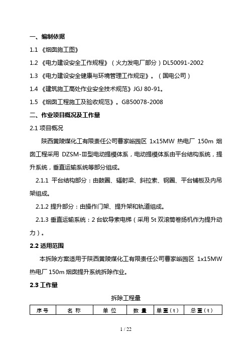 150米烟囱电动提升系统拆除施工方案