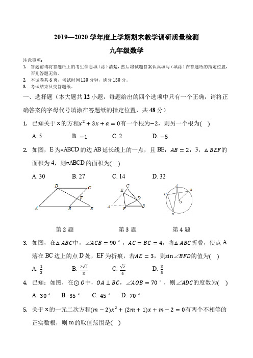 山东省肥城市2019—2020学年度上学期期末教学调研质量检测九年级数学试题