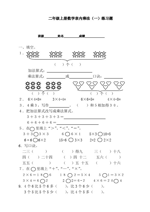 最新人教版二年级上册数学第三单元《表内乘法》复习卷