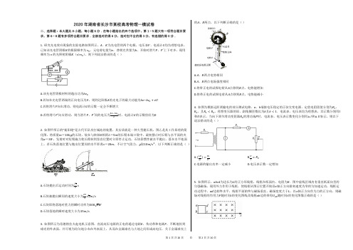 2020年湖南省长沙市某校高考物理一模试卷