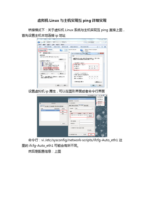 虚拟机Linux与主机实现互ping详细实现