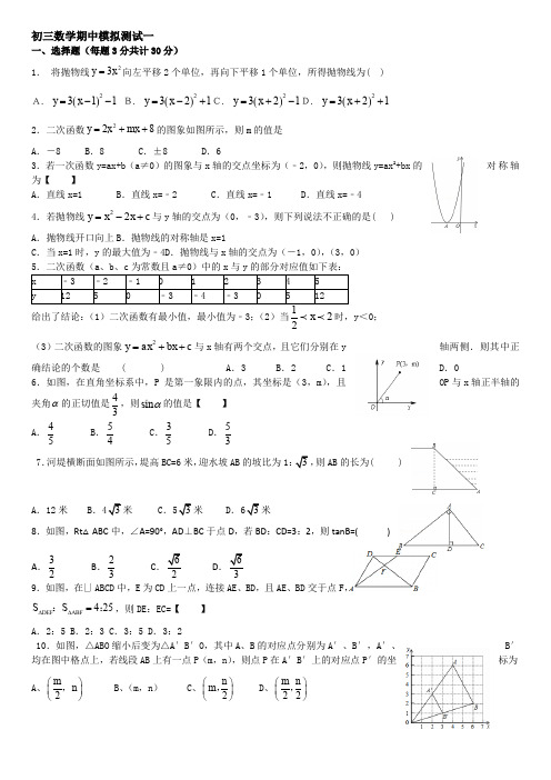 2019年广外外校初三数学期中复习模拟试卷(一)及答案