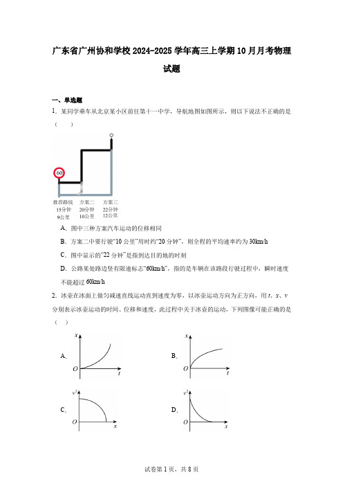 广东省广州协和学校2024-2025学年高三上学期10月月考物理试题