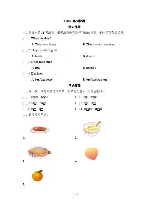 辽师大版英语五年级上册_Unit7_单元检测