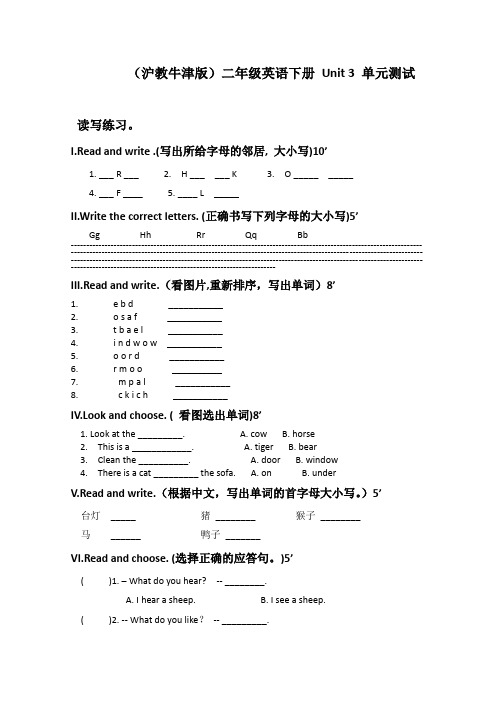 (沪教牛津版)二年级英语下册Unit3单元测试