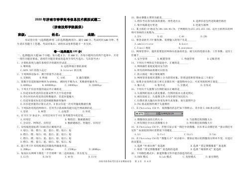 信息技术试题二