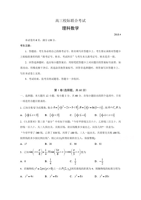 山东省日照市2018届高三4月校际联合期中考试数学(理)试题+Word版含答案【KS5U+高考】