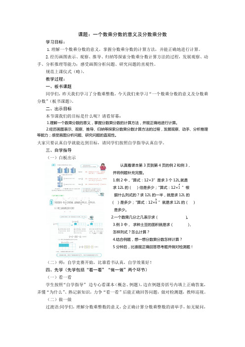 小学六年级数学《一个数乘分数的意义及分数乘分数》教案