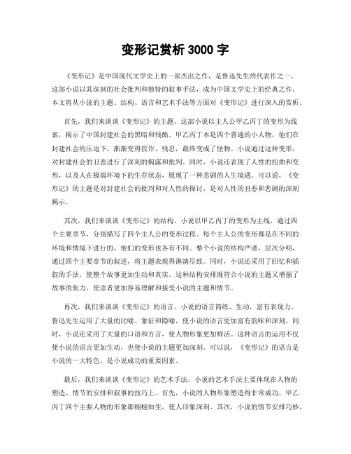 变形记赏析3000字