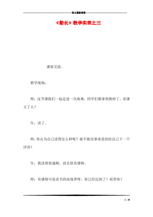 《船长》教学实录之三