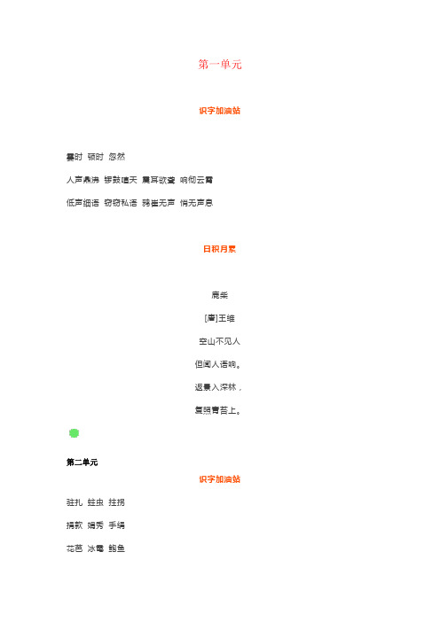 【强烈推荐】部编版四年级上册语文日积月累汇总 (1)