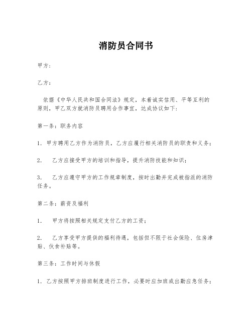 消防员合同书