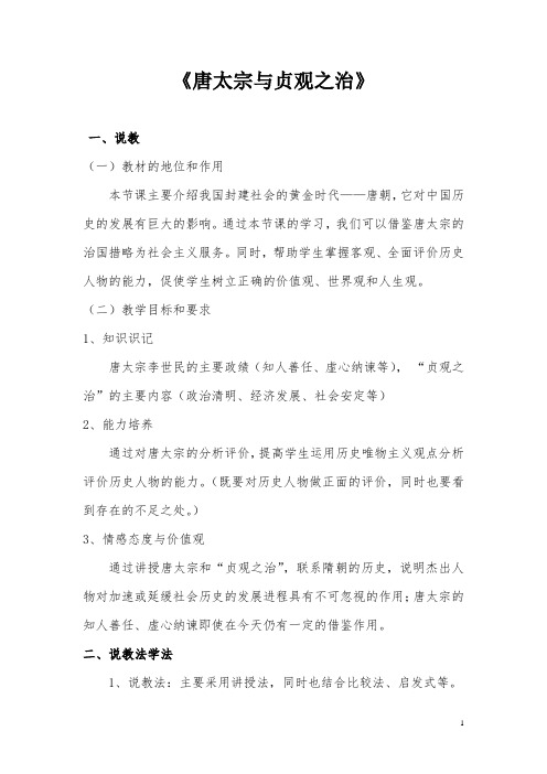 《唐太宗与贞观之治》