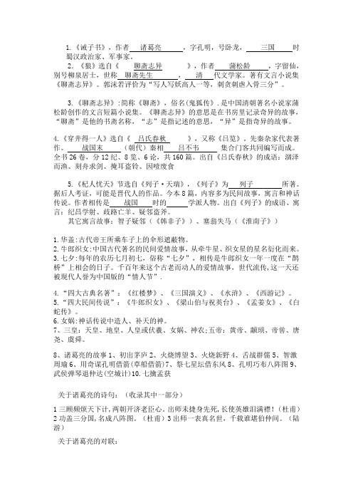 七上四五六单元文学常识