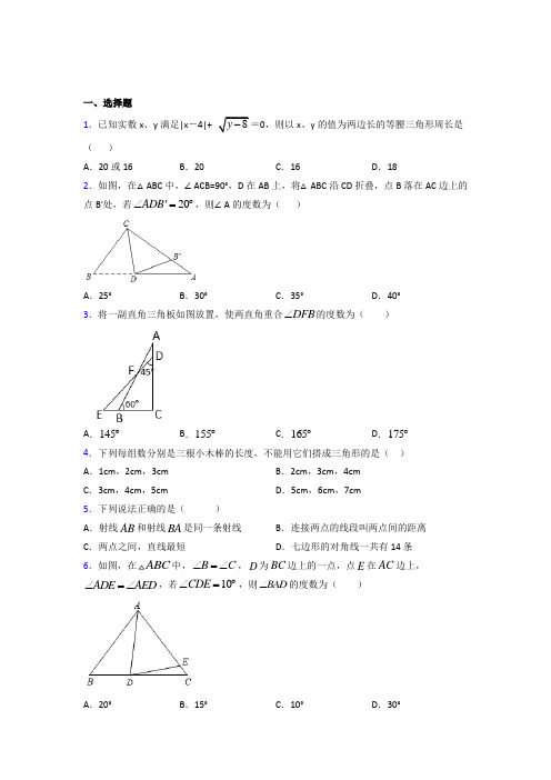 安徽池州市八年级数学上册第十一章【三角形】阶段练习(专题培优)