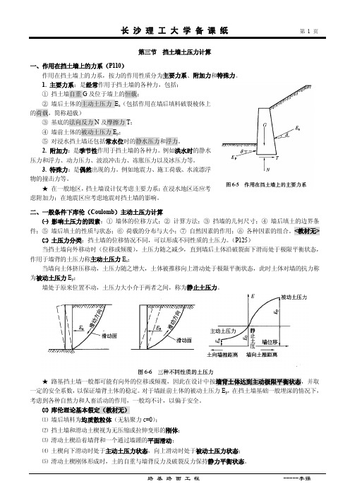 挡土墙土压力计算书