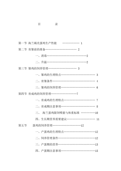 海兰褐蛋鸡饲养管理手册