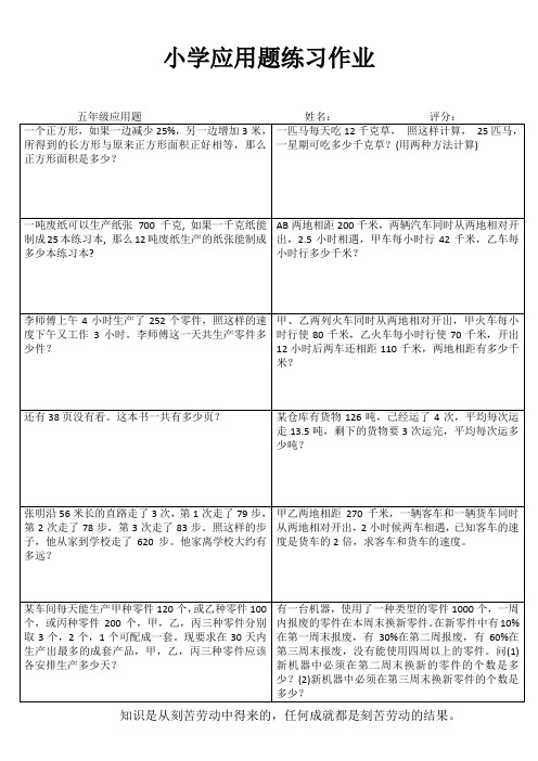 小学五年级数学精题选做II (54)