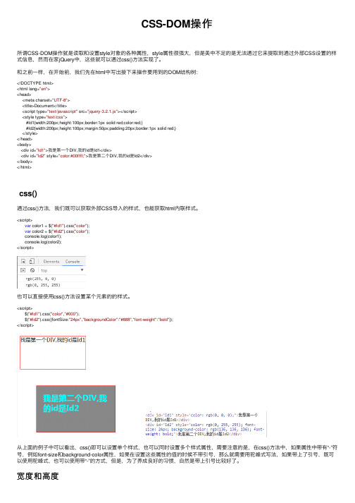 CSS-DOM操作