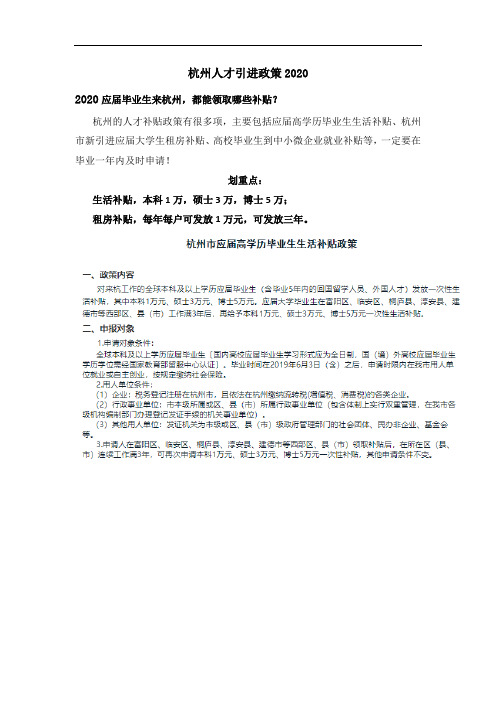 杭州人才引进政策2020