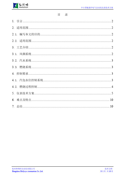 和利时-中小型链条炉电气自动化仪表技术方案