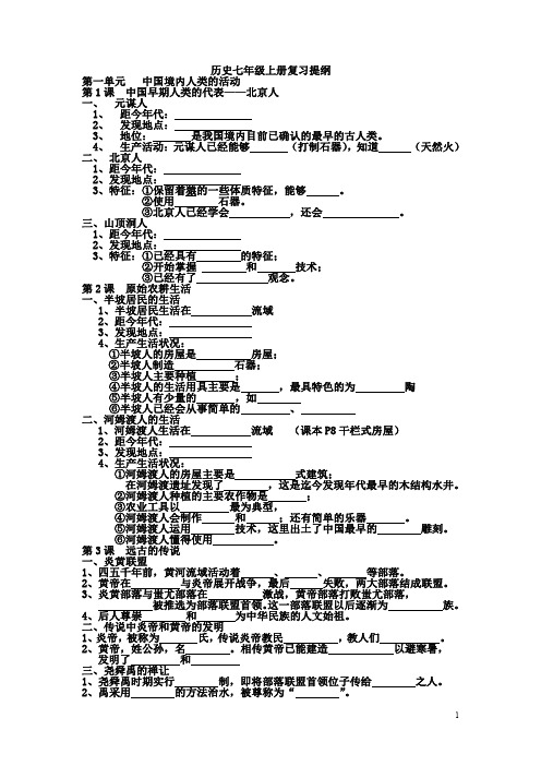 历史七年级上册复习提纲