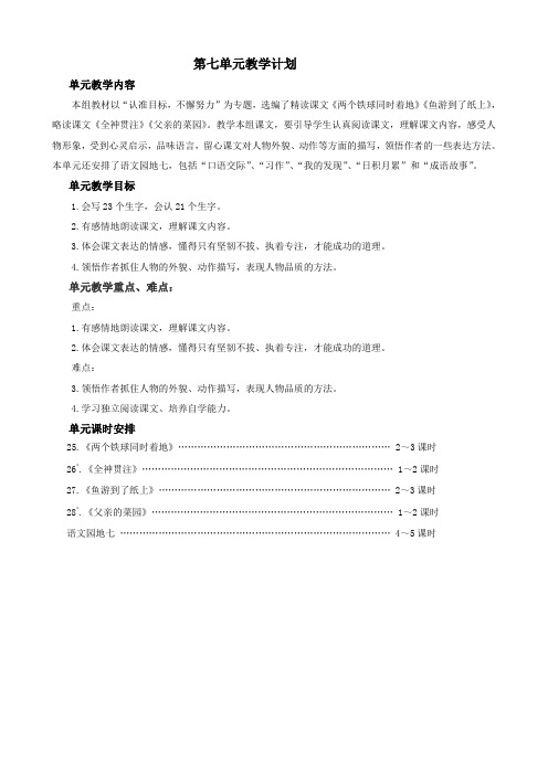 人教版四年级下册语文第七单元教案