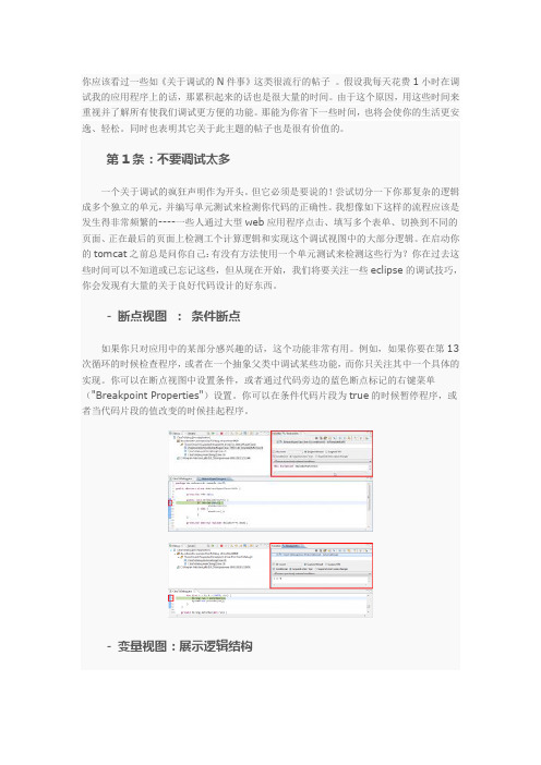 Eclipse调试的10个技巧