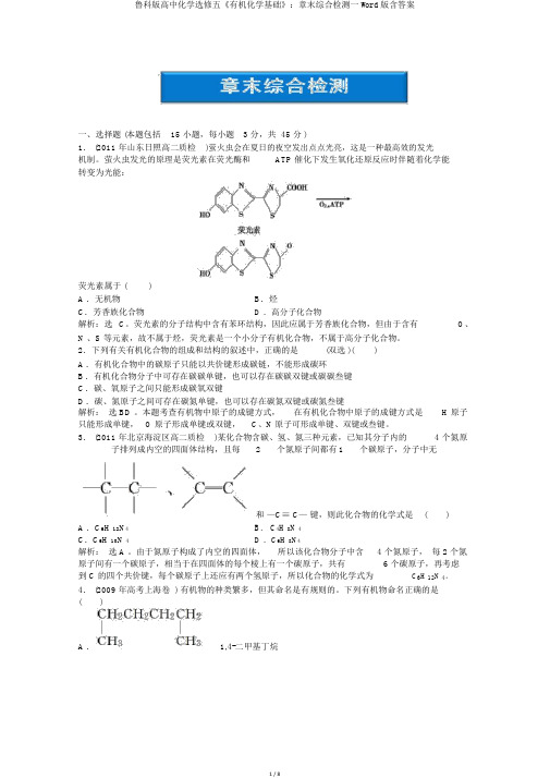 鲁科版高中化学选修五《有机化学基础》：章末综合检测一Word版含答案