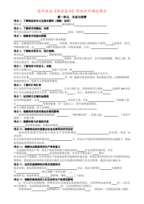 高中政治《经济生活》学业水平测试考点