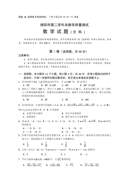 绵阳市高二数学下学期期末教学质量测试题31及答案