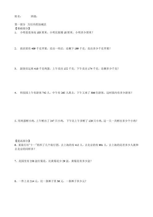 三年级上册数学解决问题练习题