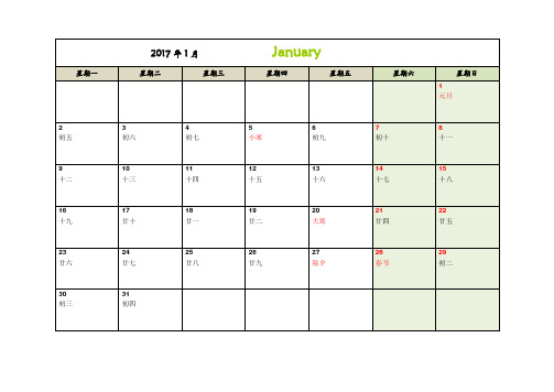 2017年日历A4打印(每月一张可记事)