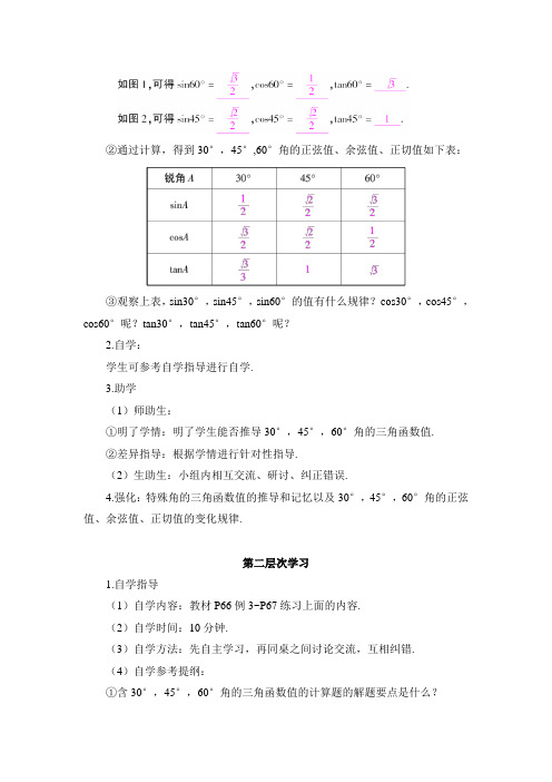 九年级数学 下册 28.1.3 特殊角的三角函数值 学案