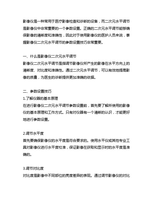 影像仪二次元水平调节的参数设置技巧