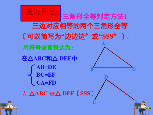 三角形全等的判定SAS完美版PPT